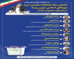 فرآیند رسمی هفتمین دوره انتخابات شوراهای شهر و روستا کلید خورد 